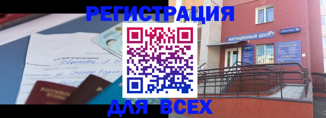 прописка законно в Кинеле