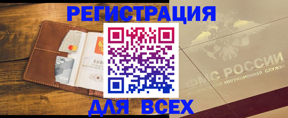 купить прописку в Кинеле