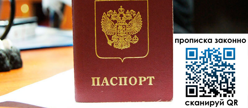 прописка в Кинеле регистрация в Кинеле