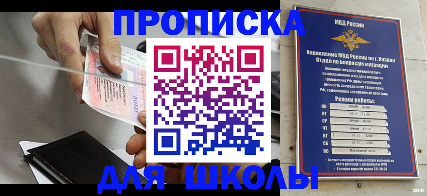 где прописаться в Кинеле