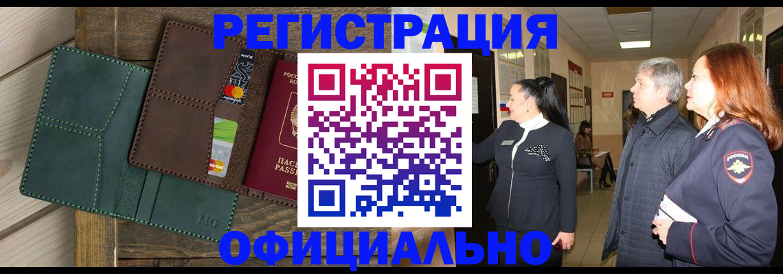 прописка штамп в Кинеле